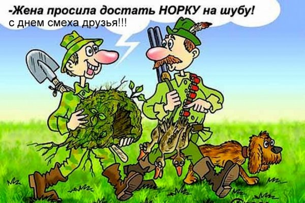 Карикатуры про охоту