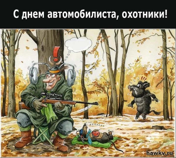 Карикатуры на охотников