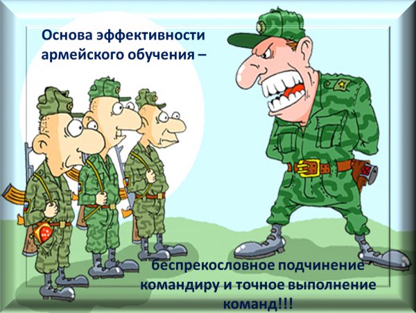 Армейский юмор