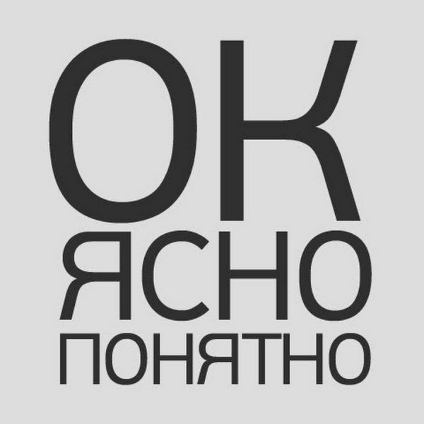 Ясно понятно книга