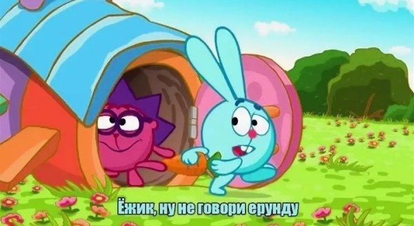 Смешарики приколы