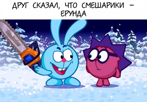 Крош с лопатой