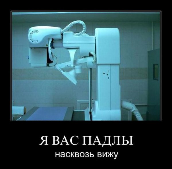 Шуточный рентген