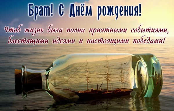 С днём рождения любимый брат