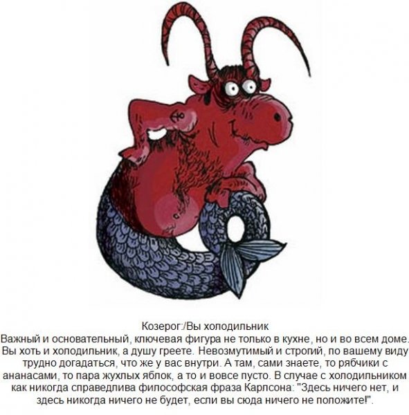 Смешной Козерог