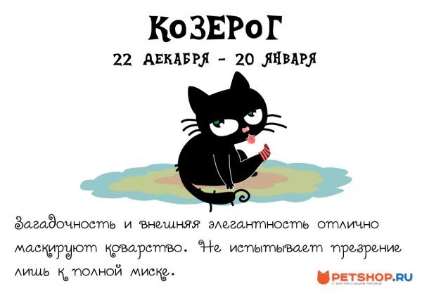 Приколы про Козерогов