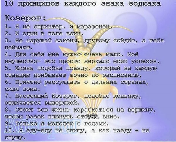 Шуточный гороскоп Козерог