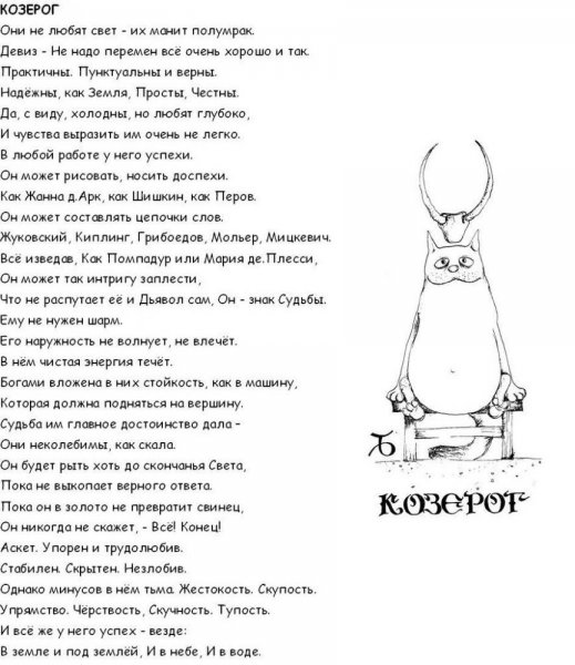 Козерог смешной рисунок