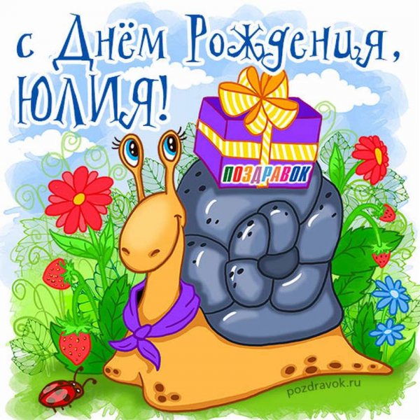 Поздравления с днём рождения