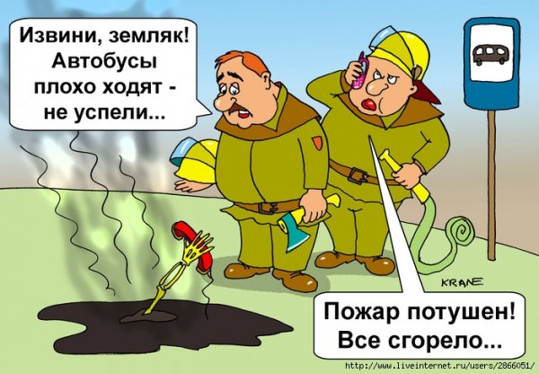 Пожарник карикатура