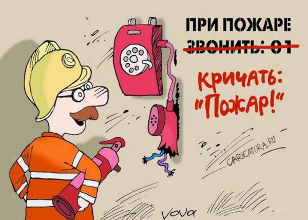 Карикатуры про пожарных смешные