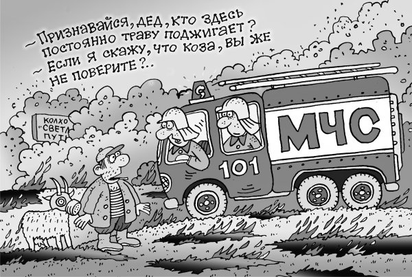Смешной пожарный
