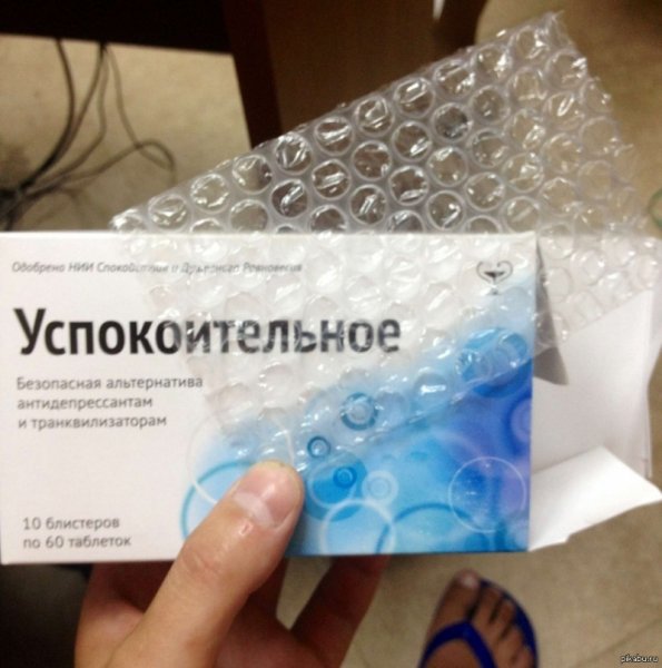 Пузырчатое успокоительное