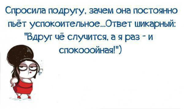 Юмор лучшее успокоительное