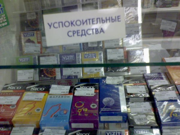 Успокоительное шутка
