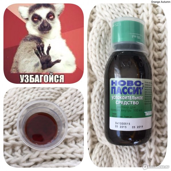Успокоительное шутка