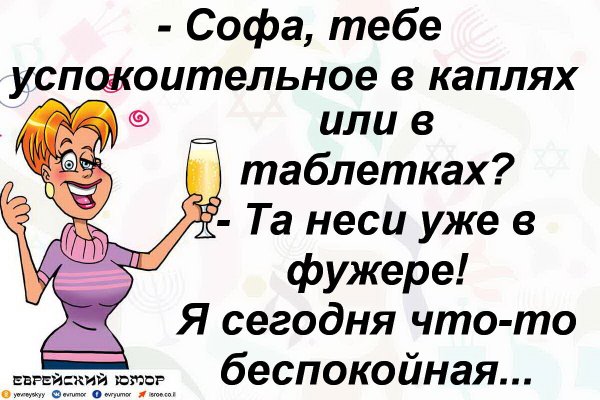 Успокоительное шутка