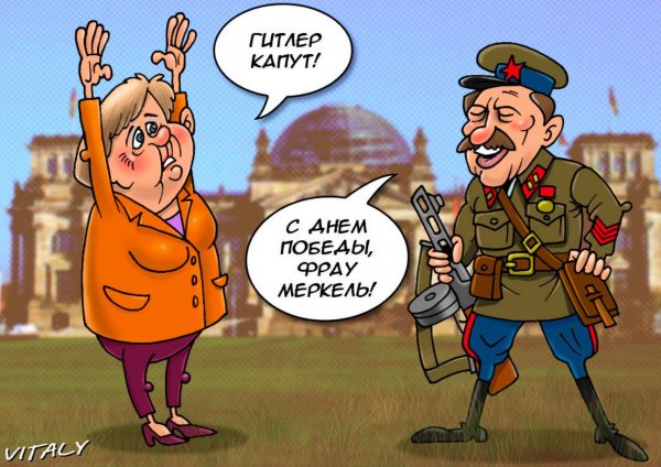 Немцы карикатура смешная