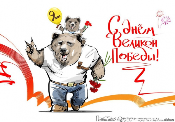 С днем Победы прикол