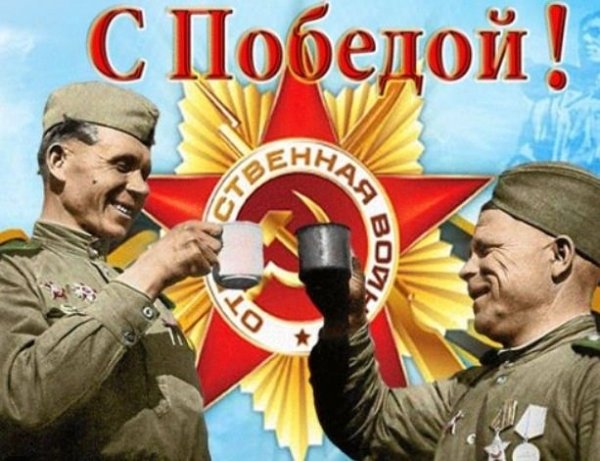 С днём Победы 9 мая Сталин
