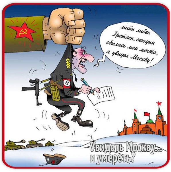 Война карикатура