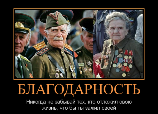Ветераны демотиваторы