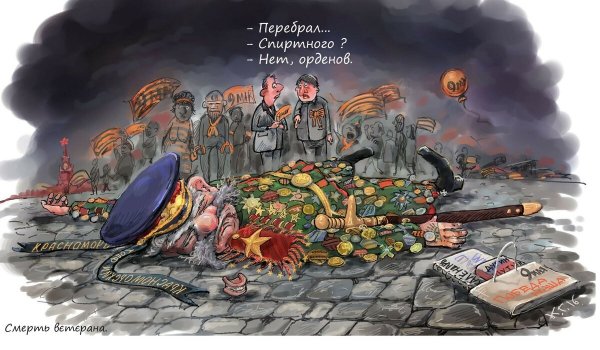 Победобесие карикатуры