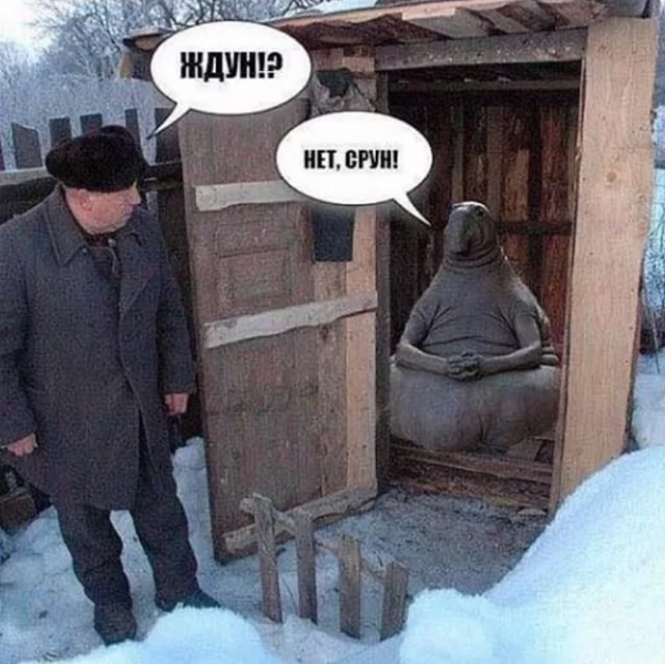 Ждун Мем