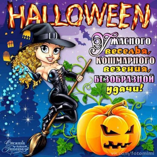 Открытки с Хэллоуином