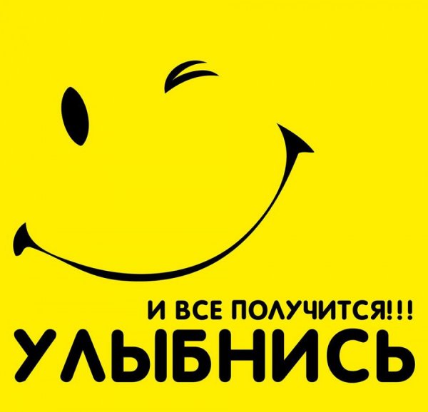 Улыбнись картинки