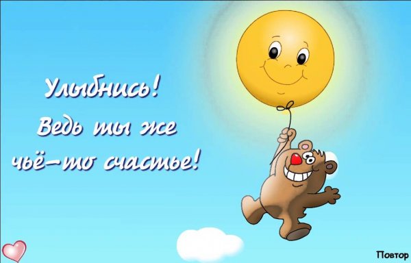 Улыбнись открытка мужчине