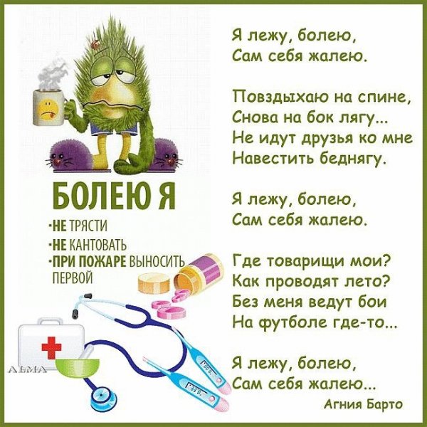 Статус болею