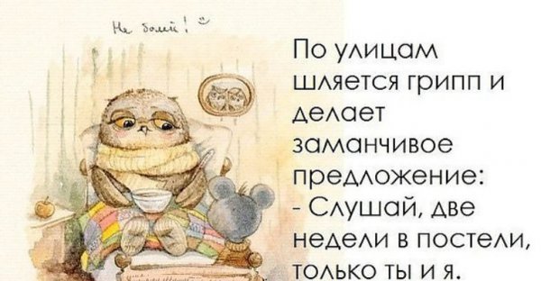 Болею прикольные высказывания