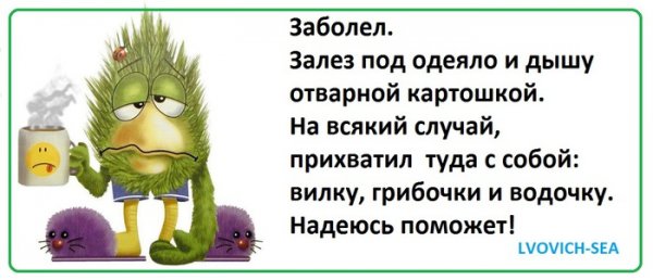 Заболела юмор