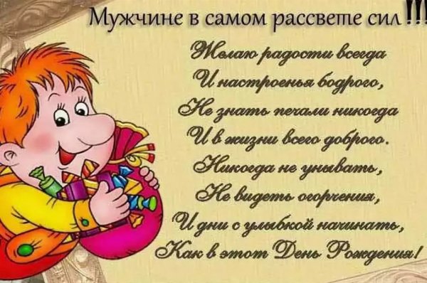 Поздравления с днём рождения мужчине прикольные