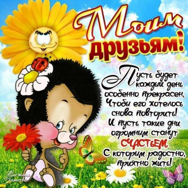 День друзей