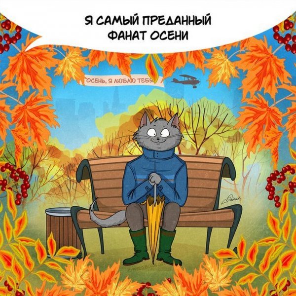 Приколы про осень
