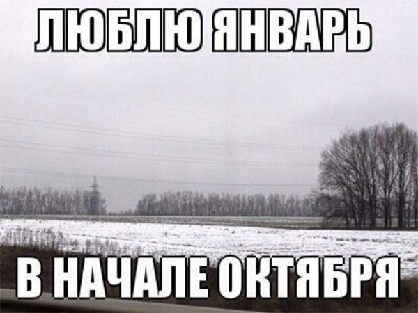 Приколы про октябрь