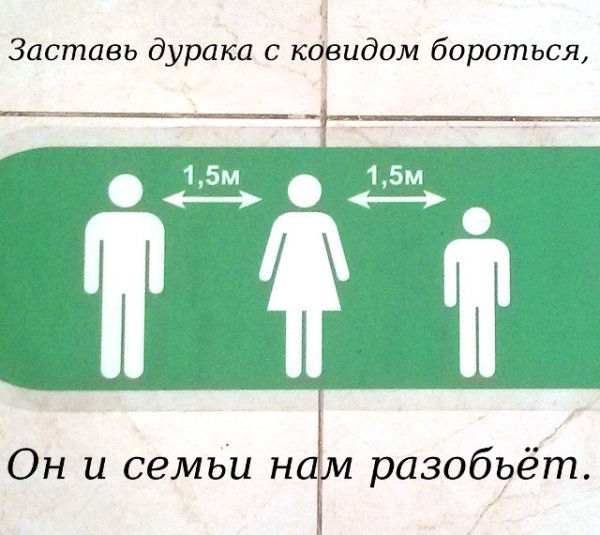 Шутки про ковид