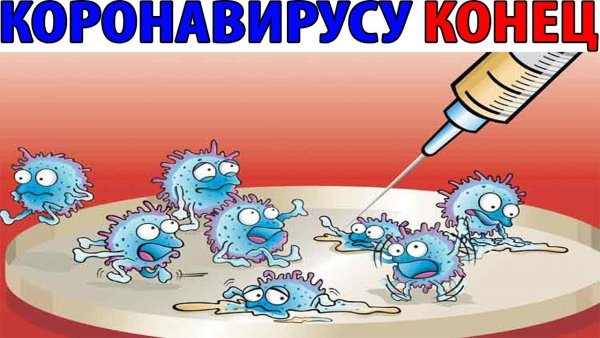 Приколы про коронавирус