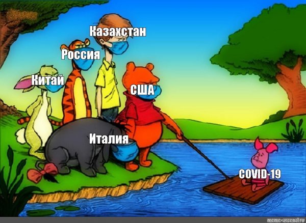 Covid картинки прикольные