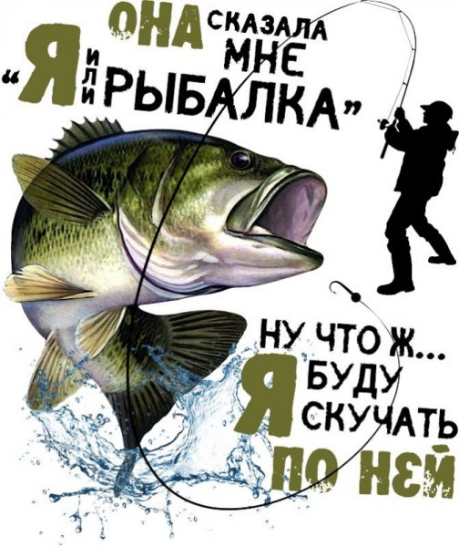 Про рыбалку прикольные
