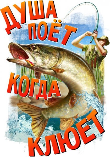 Надпись для рыбака