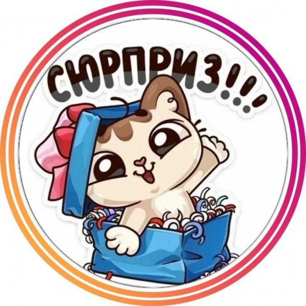 Прикольные Стикеры