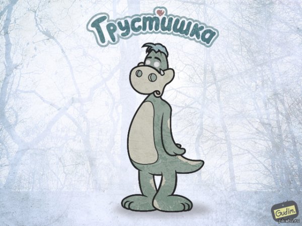 Картинка печалька и грустишка