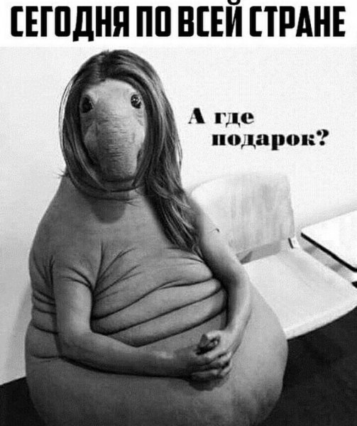 Ждун невеста