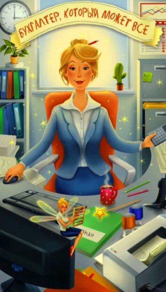 Бухгалтер иллюстрация