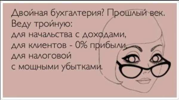 Бухгалтер прикол