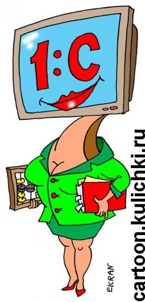 Бухгалтерия карикатура