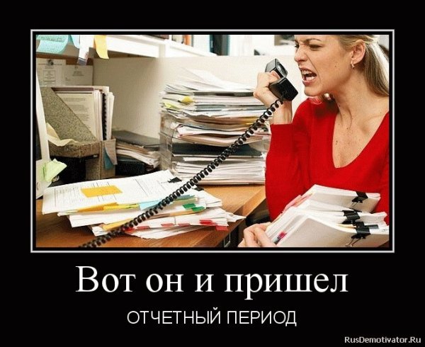 Бухгалтер прикол